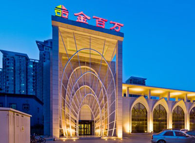 北京金百万餐饮管理有限责任公司