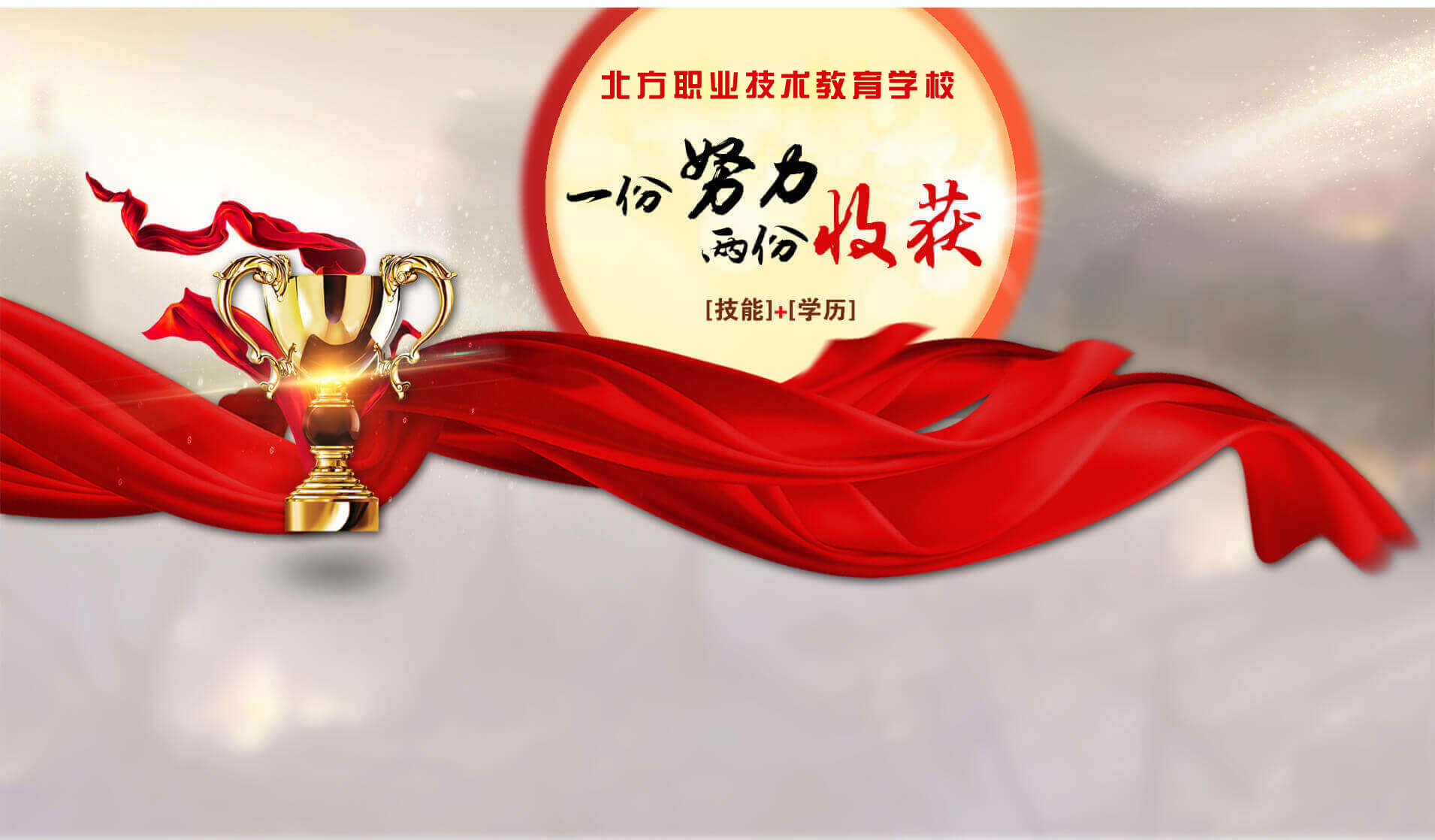 邯郸北方职业技术教育学校就业保障