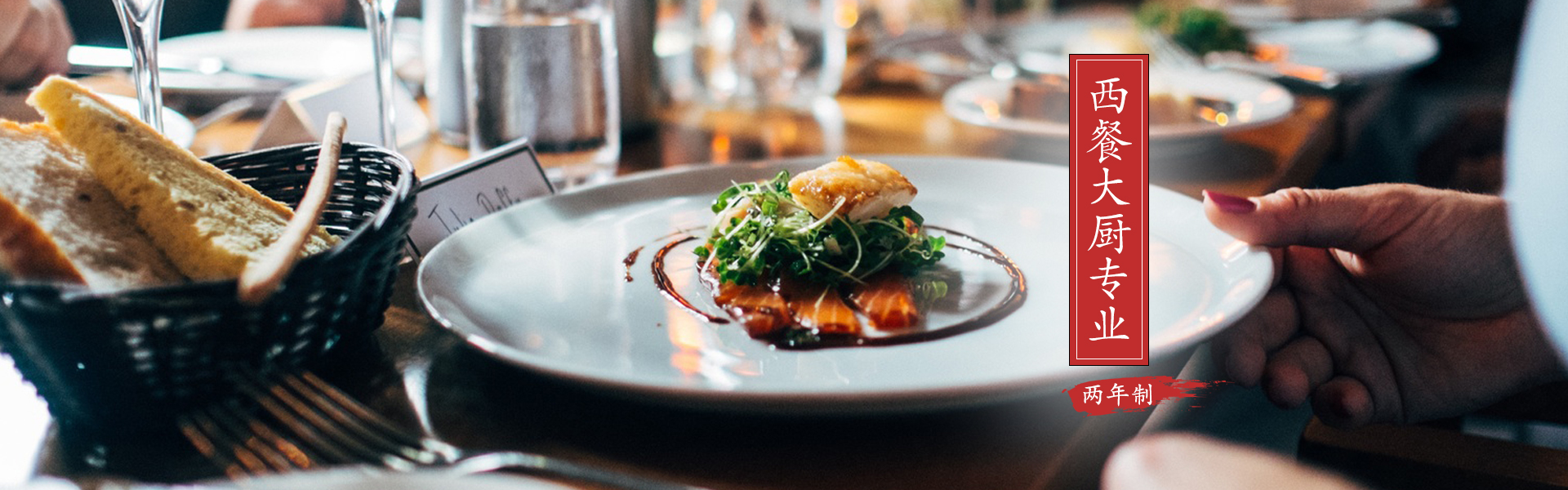 邯郸北方职业技术教育学校西餐大厨专业