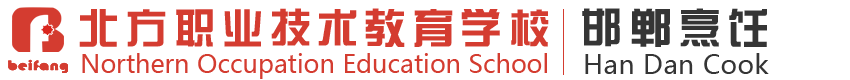 北方钓鱼台烹饪学校学校